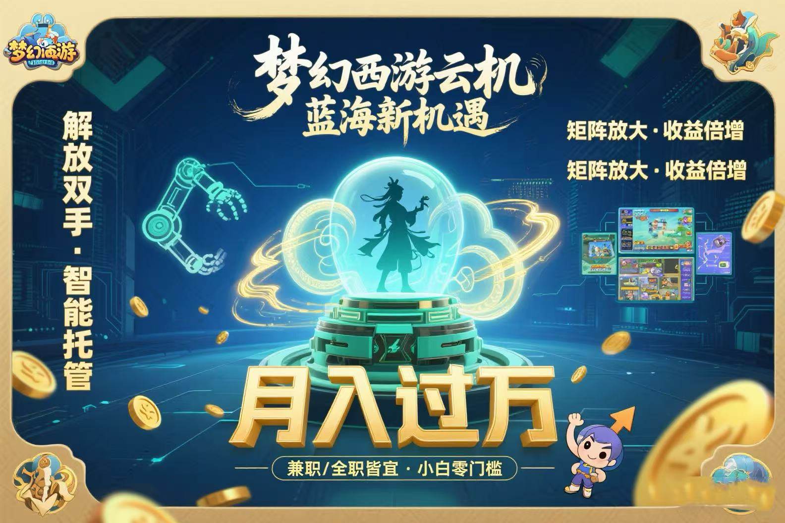 （15544期）梦幻西游云机最新蓝海玩法  解放双手可矩阵放大 轻松月入过万 小白也可…-轻金阁