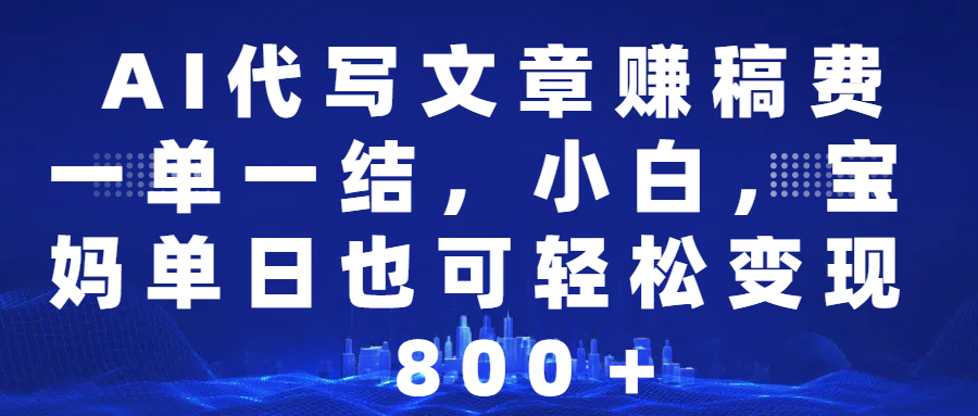 （14225期）25年视频号全程代运营模式，只需提供账号，团队全程赋能，稳定月入5位数-轻金阁