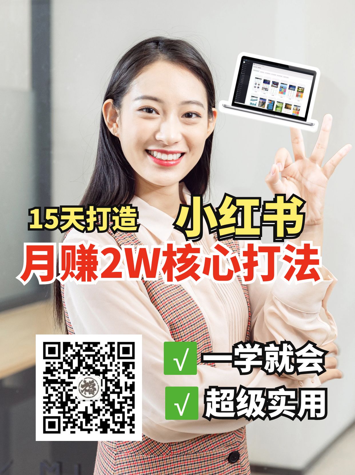 小红书月赚2W个核心打法，15天打造出快速赚钱的小红书账号-轻金阁