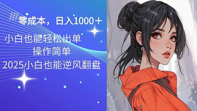 （14186期）2025最新玩法骚气语音包，0成本一天1000+闭着眼也能出单-轻金阁
