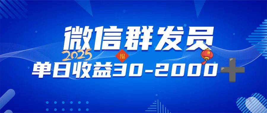 （14067期）微信群发员，单日日入30-2000+，不限时间地点，随时随地都可以做-轻金阁