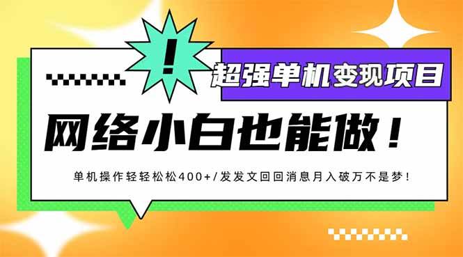 （14036期）小红书代发作品超强变现日入400+轻轻松松-轻金阁