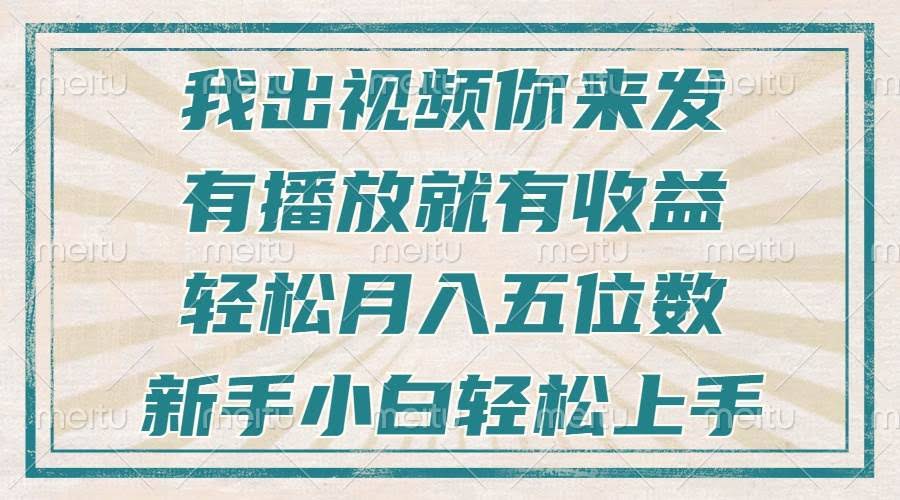 （13667期）不剪辑不直播不露脸，有播放就有收益，轻松月入五位数，新手小白轻松上手-轻金阁