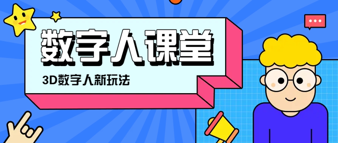利用AI制作3D历史名人数字人讲堂，让历史名人亲自给大家上堂精彩的课-轻金阁