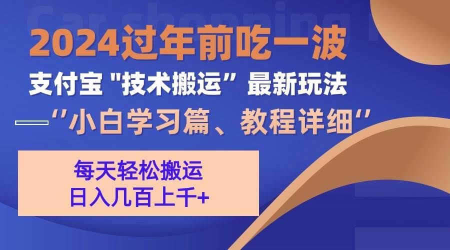（13556期）支付宝分成搬运（过年前赶上一波红利期）-轻金阁