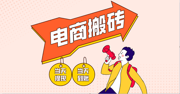 电商搬砖项目，单机日收益300+，非常暴力，小白上手就会-轻金阁