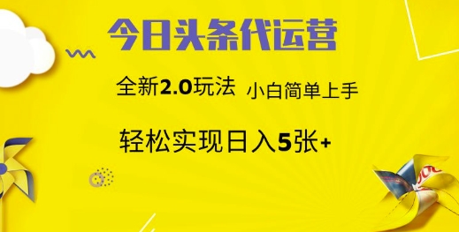 今日头条矩阵系统代运营 批量生成文章  次日见收益 躺赚月入3000+-轻金阁