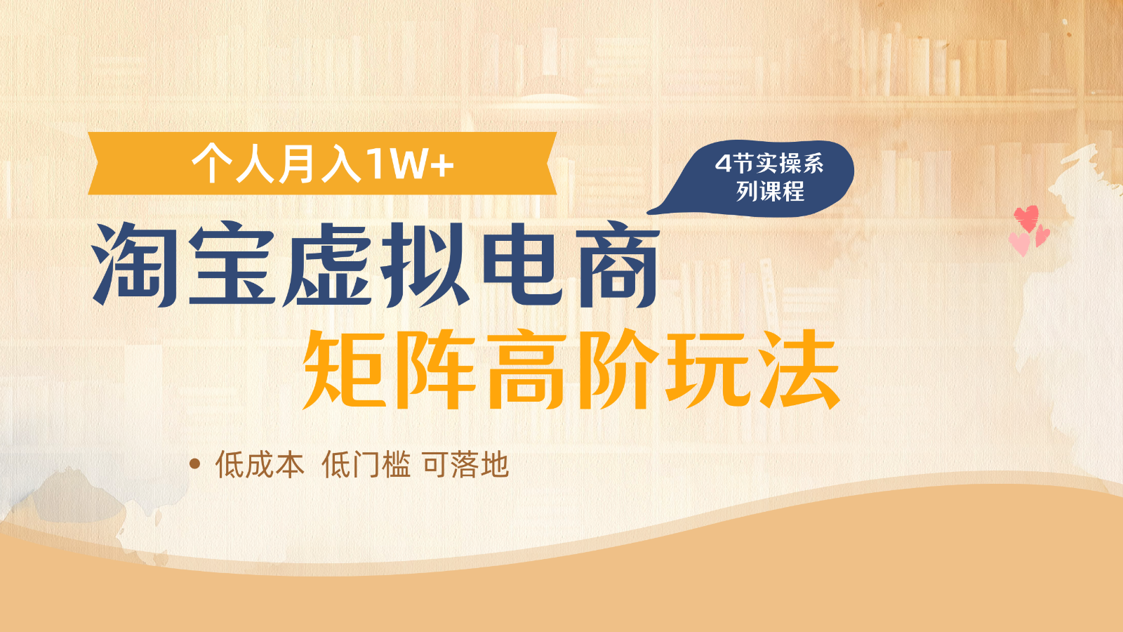 淘宝虚拟电商进阶玩法，多店矩阵倍增收益，单人月入1W+-轻金阁