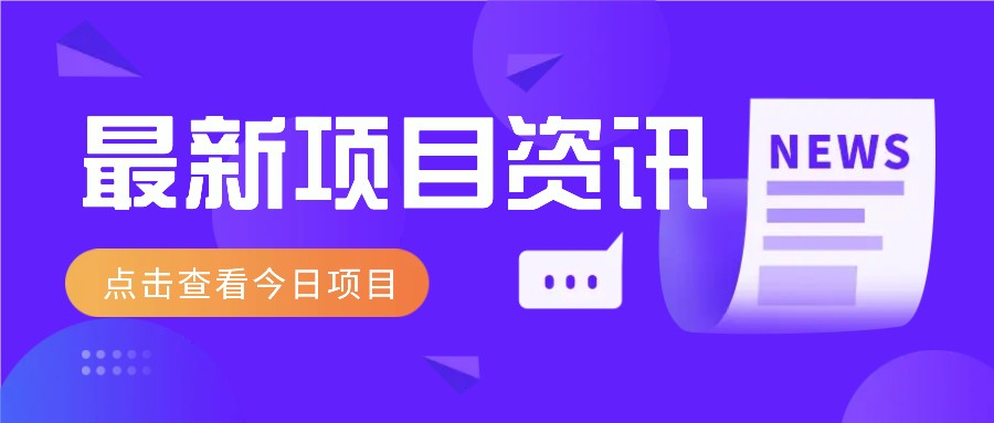 最新低价撸纸项目，适合小白新手，每天可赚50－100+零花钱-轻金阁