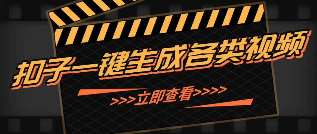 利用扣子工作流一键生成早教育儿类视频，新手也能轻松做出原创爆款作品-轻金阁