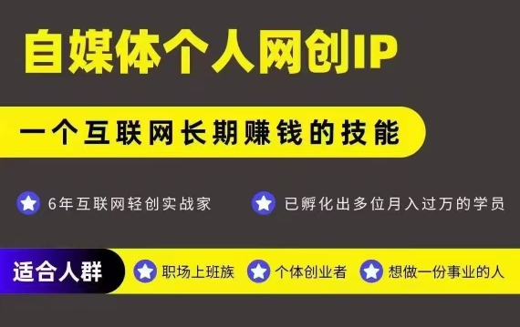 网创类公众号项目，自媒体个人网创IP，强IP强变现，操作一辈子-轻金阁