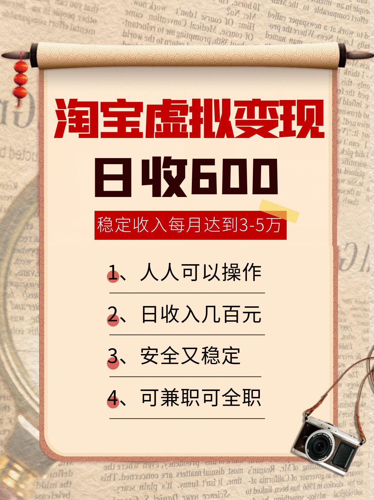 淘宝虚拟变现，日收入600+，稳定收入下每月达到3-5万,安全又稳定！-轻金阁