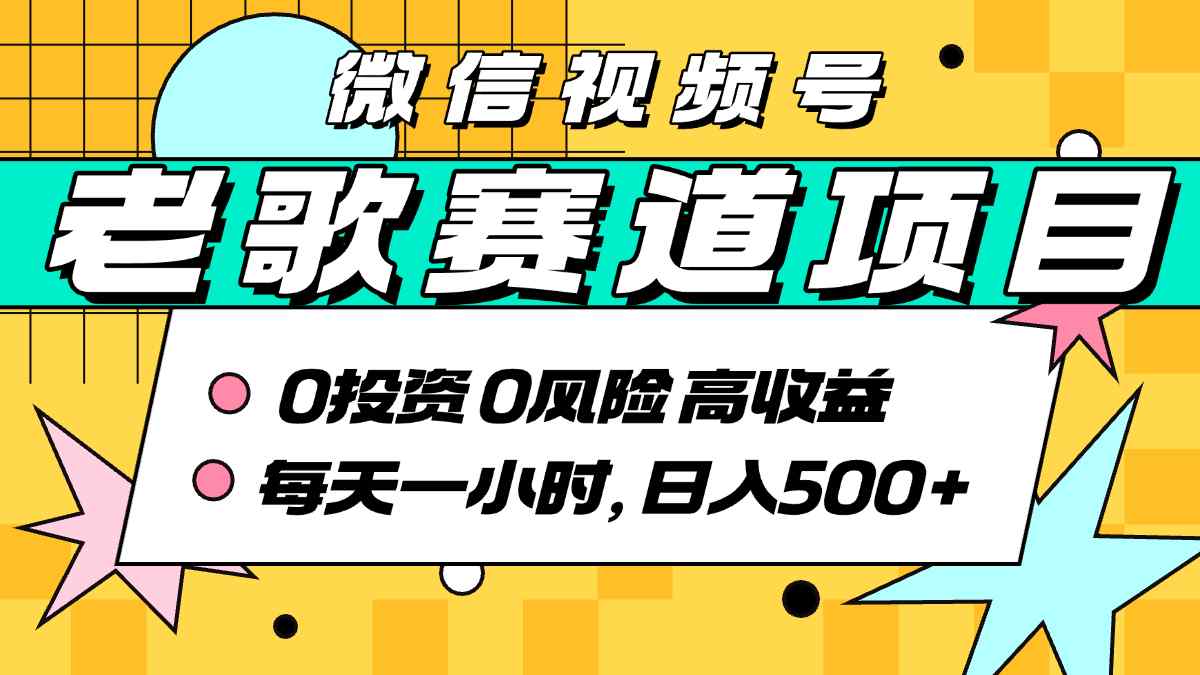 超牛逼的经典老歌赛道，AI原创无需搬运，每天10分钟，日入5张+，带实操教程-轻金阁