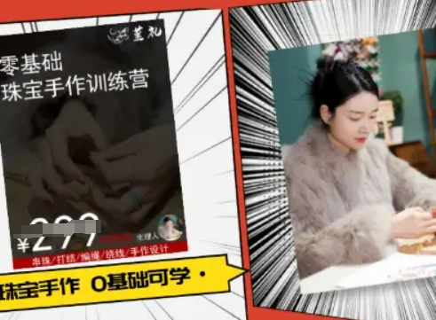 小集电商水晶直播带货课-抖音电商教程-轻金阁