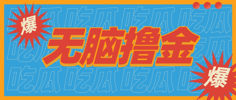 无脑搬砖赚钱项目，利用AI工具零成本零门槛新手也能简单上手操作，月入万元！-轻金阁