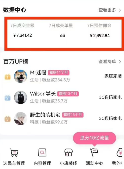 副业好项目一个月搞5.8W+，B站带货悬赏计划全流程教学，高佣金低竞争的蓝海市场！-轻金阁