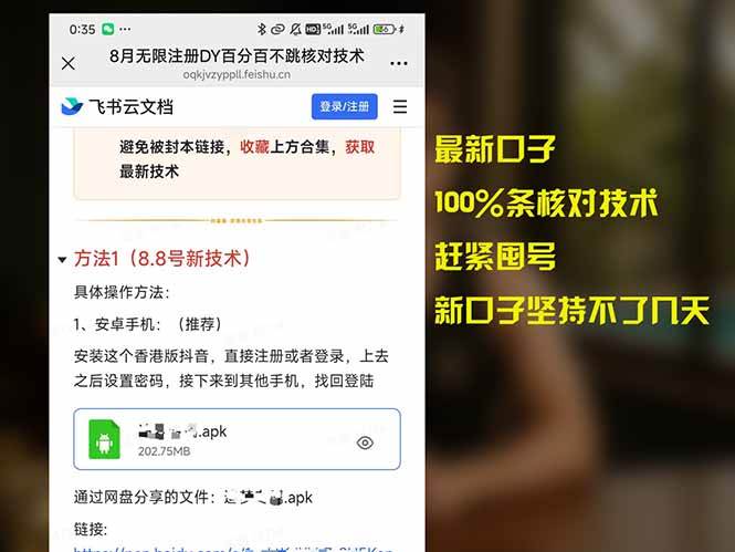 （15664期）8月无限注册DY百分百不跳核对技术，新口子，缺抖音号的兄弟们抓紧囤起来-轻金阁