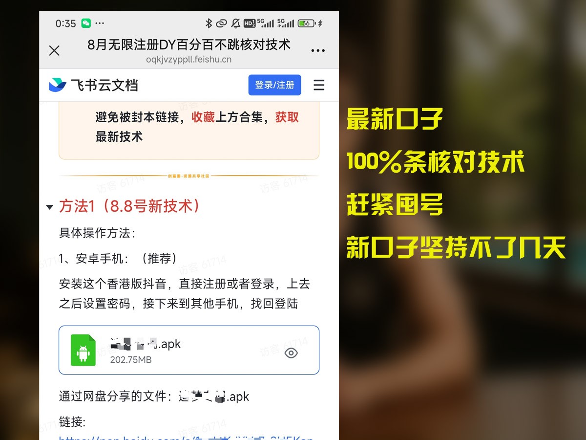 8月无限注册DY百分百不条核对技术，新口子抓紧囤号-轻金阁