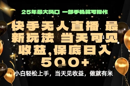 变现最快的项目，当天出收益，一部手机，保底日入5张【揭秘】-轻金阁