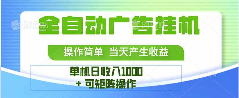 （15770期）最新全自动mistplay  操作简单，单机当天收益1000+，收益无上限，可矩…-轻金阁